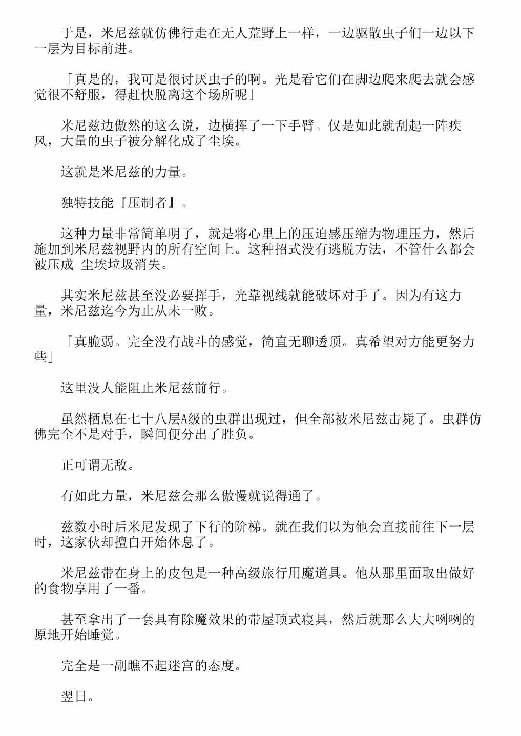 《关于我转生成为史莱姆的那件事-轻小说》漫画最新章节第13卷免费下拉式在线观看章节第【251】张图片