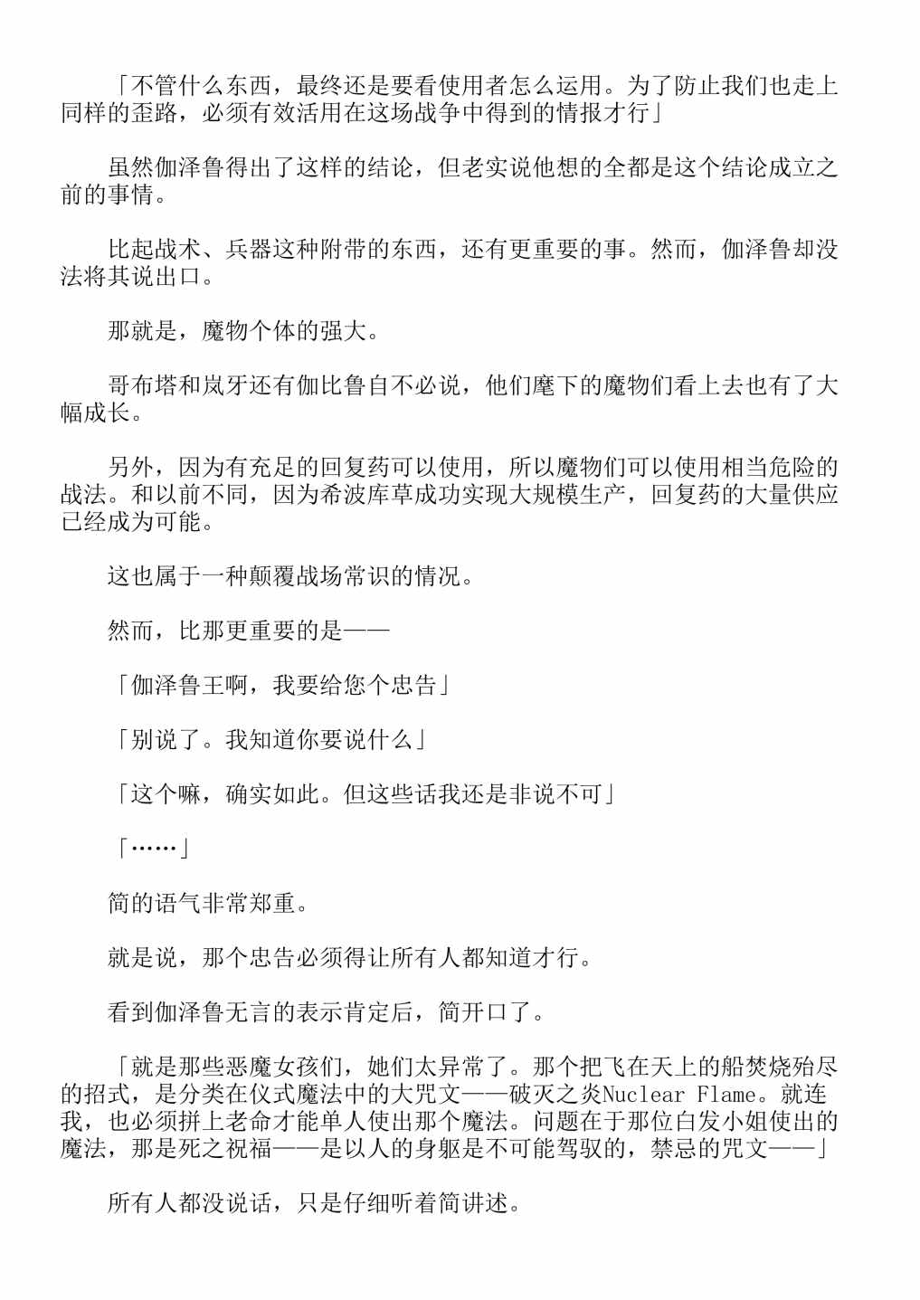 《关于我转生成为史莱姆的那件事-轻小说》漫画最新章节第13卷免费下拉式在线观看章节第【144】张图片