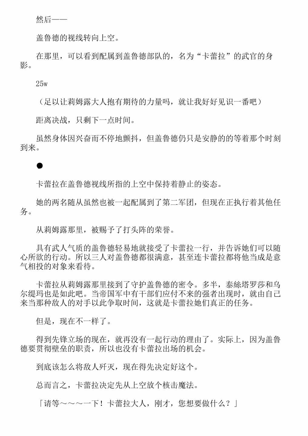 《关于我转生成为史莱姆的那件事-轻小说》漫画最新章节第13卷免费下拉式在线观看章节第【355】张图片