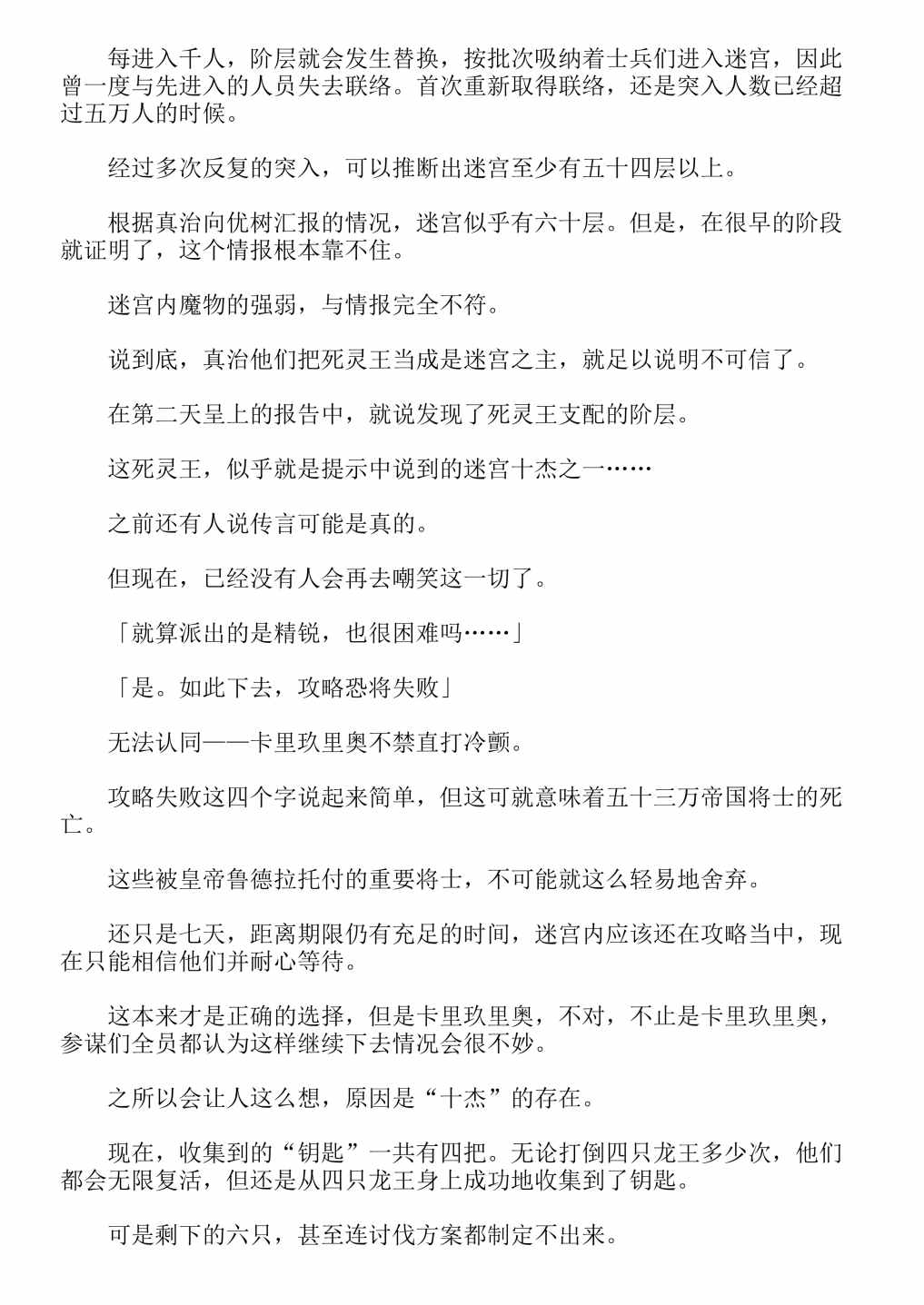 《关于我转生成为史莱姆的那件事-轻小说》漫画最新章节第13卷免费下拉式在线观看章节第【225】张图片