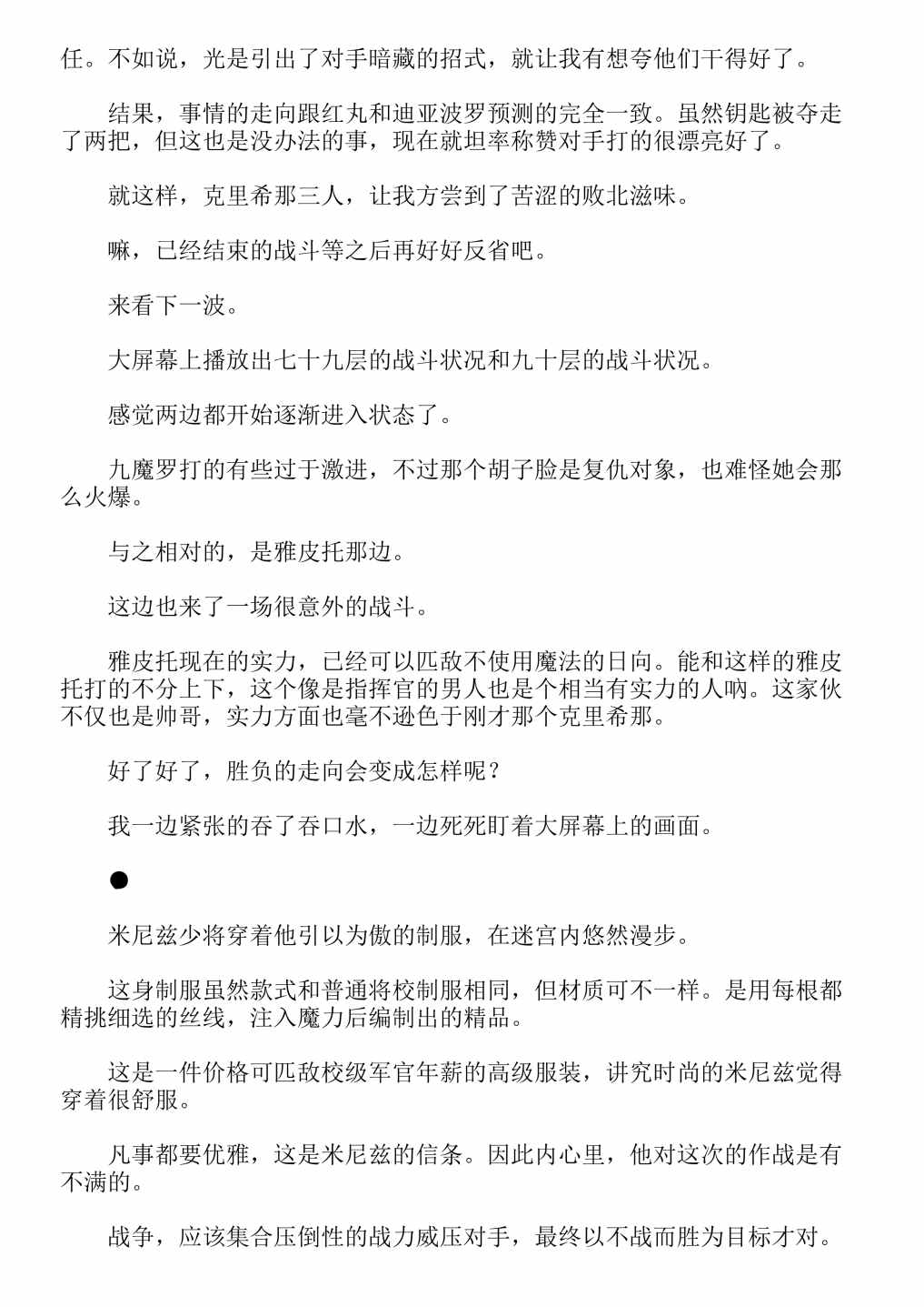 《关于我转生成为史莱姆的那件事-轻小说》漫画最新章节第13卷免费下拉式在线观看章节第【249】张图片