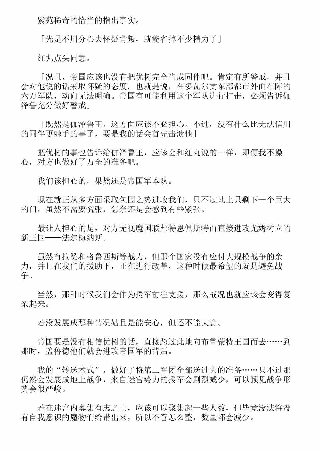 《关于我转生成为史莱姆的那件事-轻小说》漫画最新章节第13卷免费下拉式在线观看章节第【167】张图片