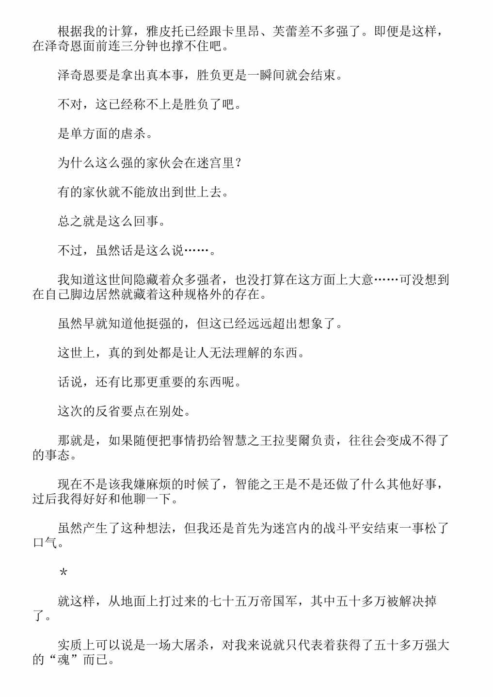 《关于我转生成为史莱姆的那件事-轻小说》漫画最新章节第13卷免费下拉式在线观看章节第【290】张图片