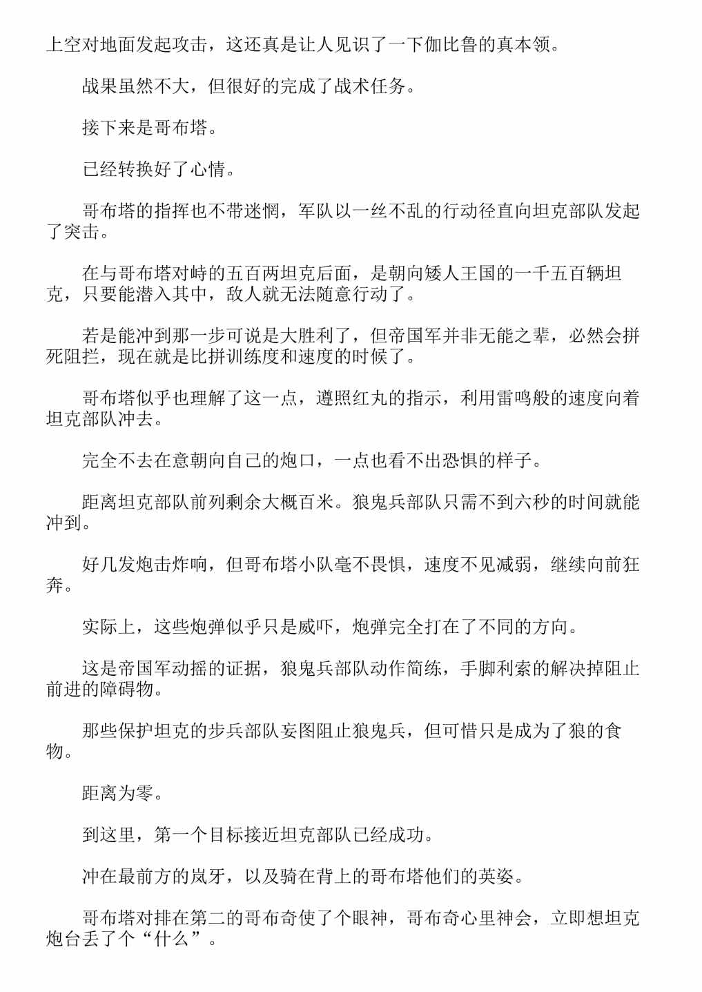 《关于我转生成为史莱姆的那件事-轻小说》漫画最新章节第13卷免费下拉式在线观看章节第【51】张图片