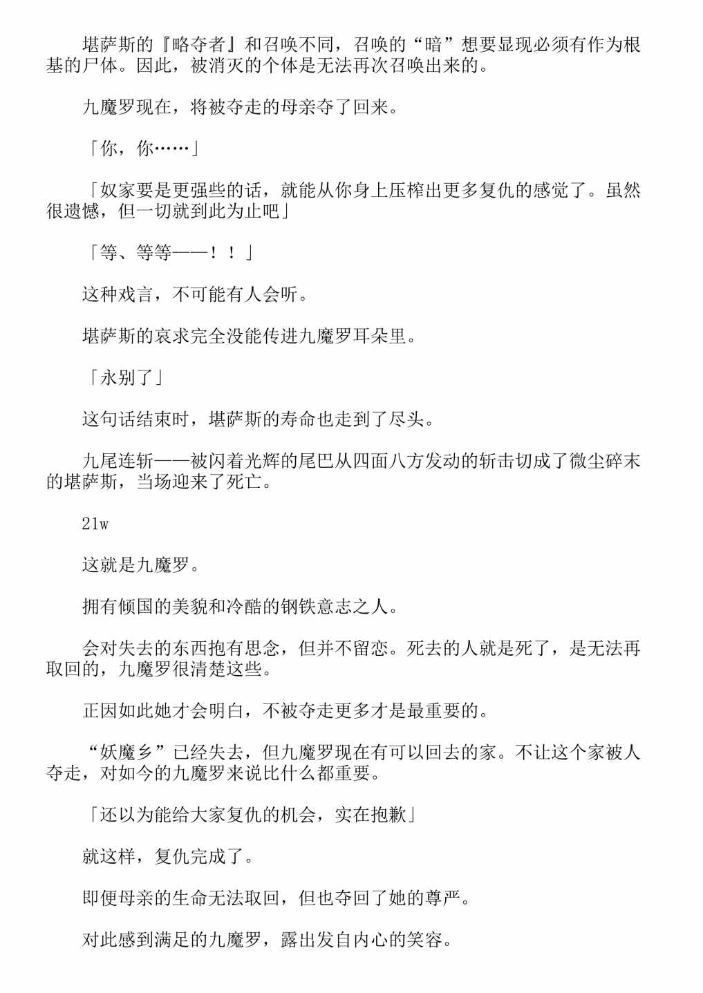 《关于我转生成为史莱姆的那件事-轻小说》漫画最新章节第13卷免费下拉式在线观看章节第【272】张图片