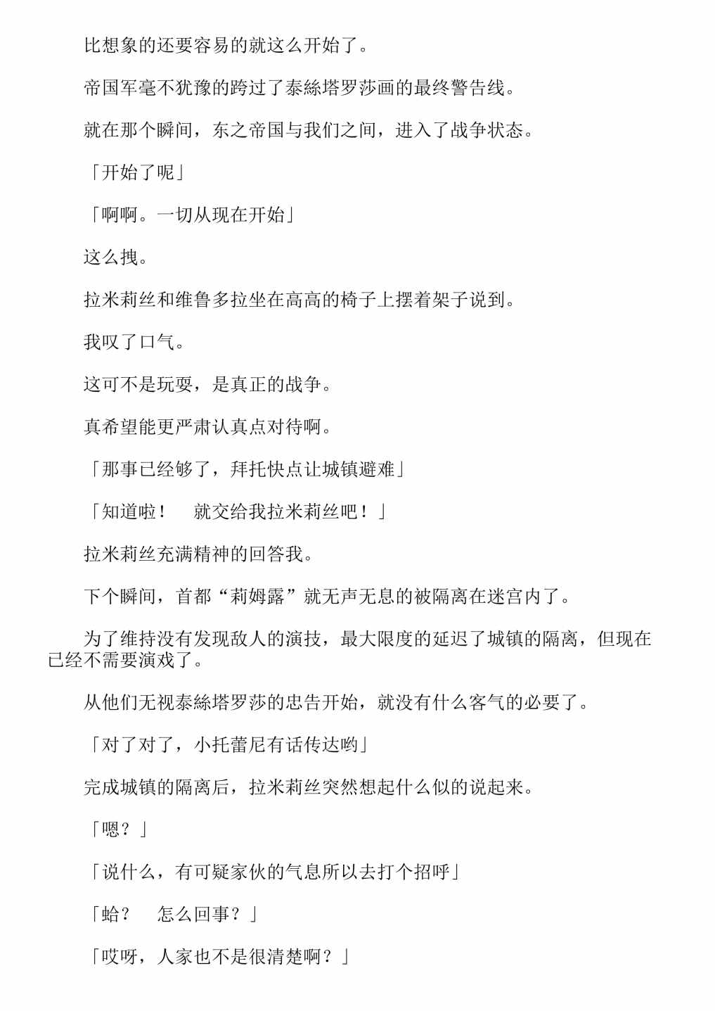 《关于我转生成为史莱姆的那件事-轻小说》漫画最新章节第13卷免费下拉式在线观看章节第【41】张图片