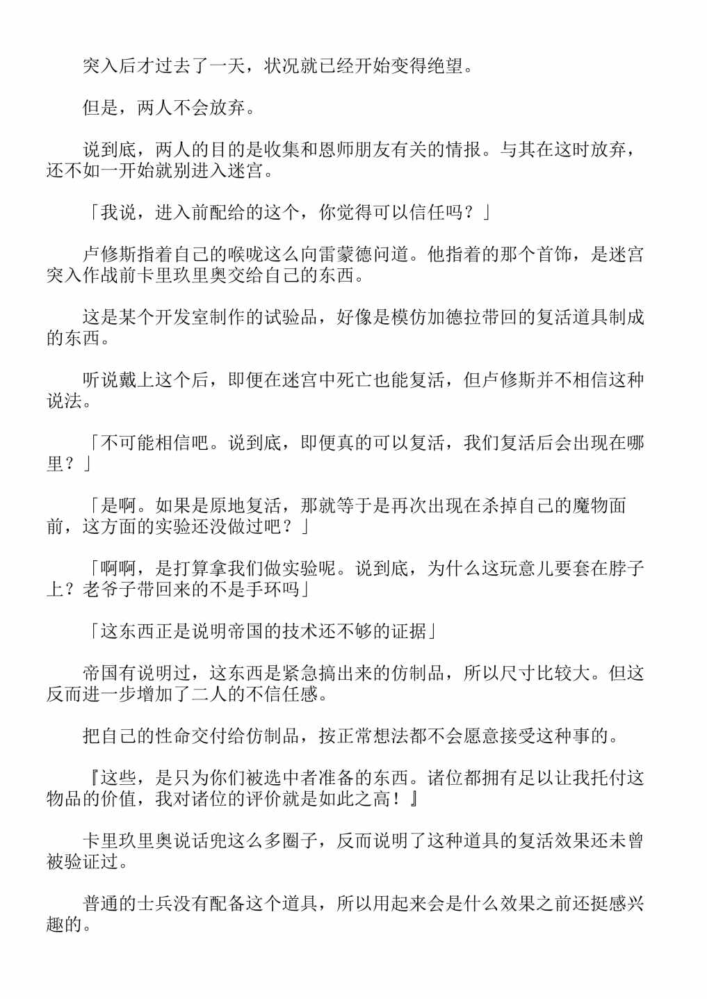 《关于我转生成为史莱姆的那件事-轻小说》漫画最新章节第13卷免费下拉式在线观看章节第【239】张图片