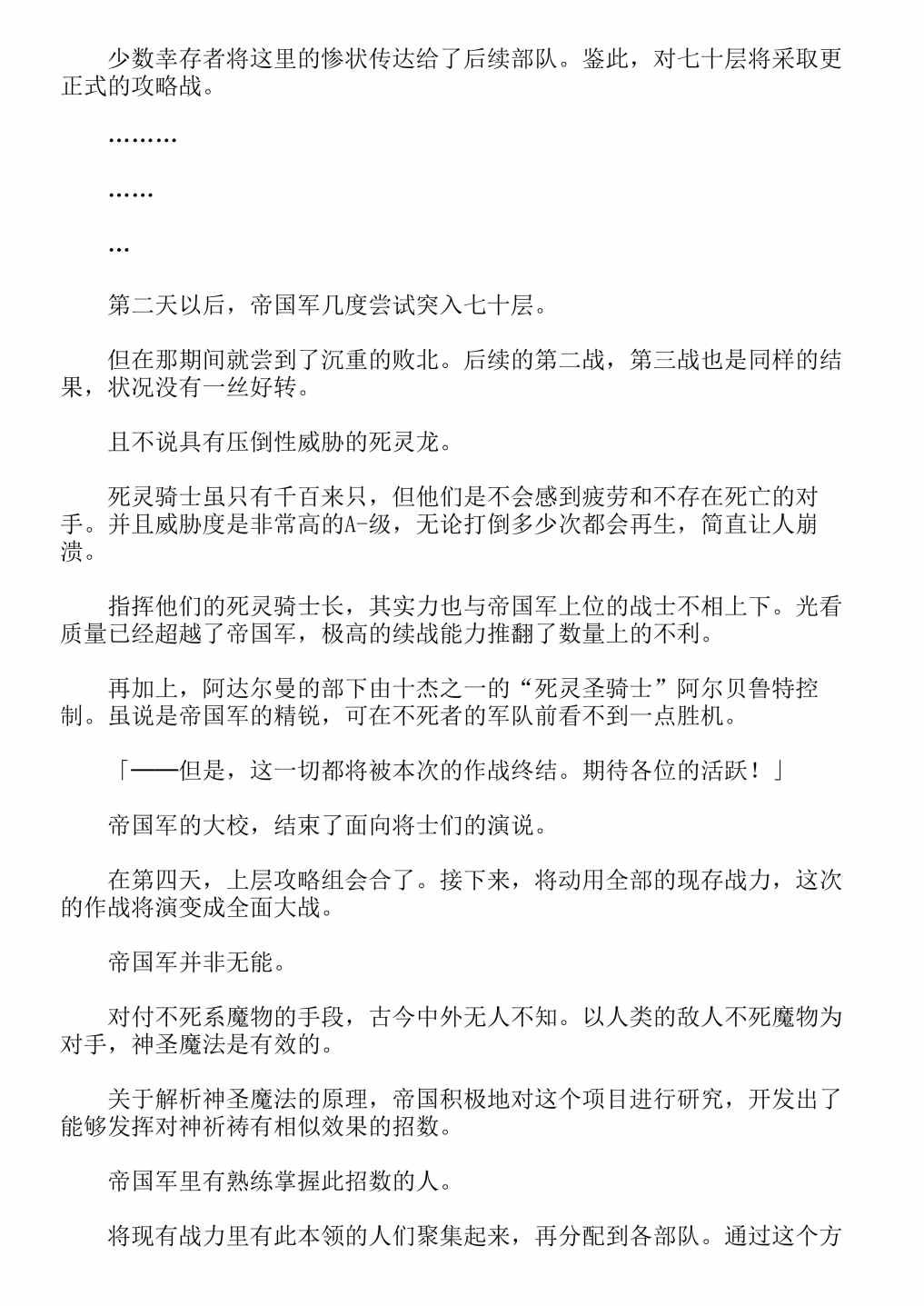 《关于我转生成为史莱姆的那件事-轻小说》漫画最新章节第13卷免费下拉式在线观看章节第【211】张图片