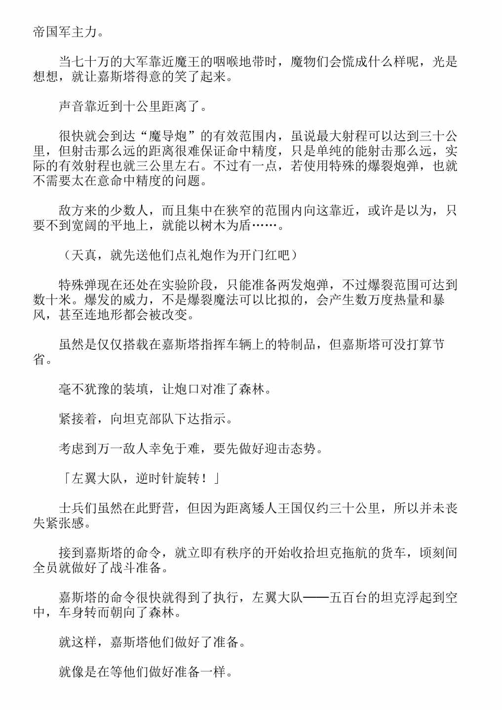 《关于我转生成为史莱姆的那件事-轻小说》漫画最新章节第13卷免费下拉式在线观看章节第【35】张图片