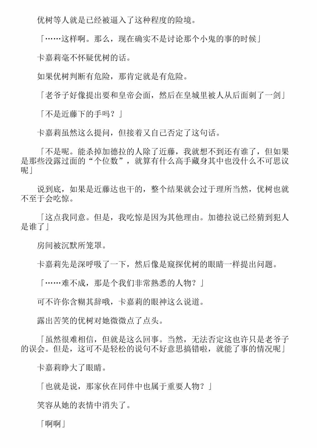 《关于我转生成为史莱姆的那件事-轻小说》漫画最新章节第13卷免费下拉式在线观看章节第【6】张图片