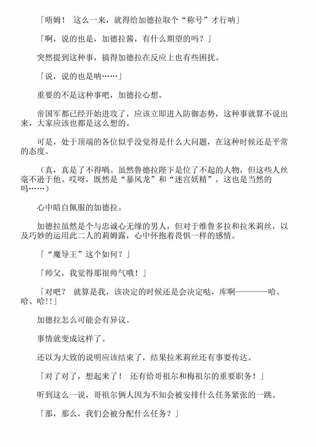 《关于我转生成为史莱姆的那件事-轻小说》漫画最新章节第13卷免费下拉式在线观看章节第【190】张图片