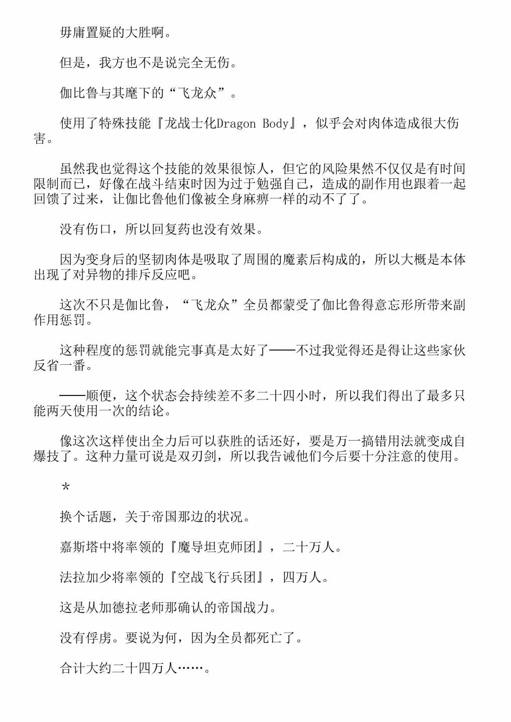 《关于我转生成为史莱姆的那件事-轻小说》漫画最新章节第13卷免费下拉式在线观看章节第【159】张图片