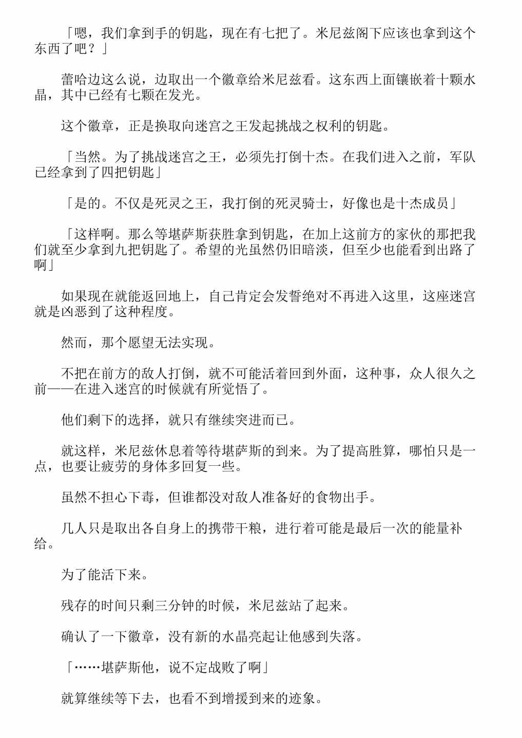 《关于我转生成为史莱姆的那件事-轻小说》漫画最新章节第13卷免费下拉式在线观看章节第【280】张图片