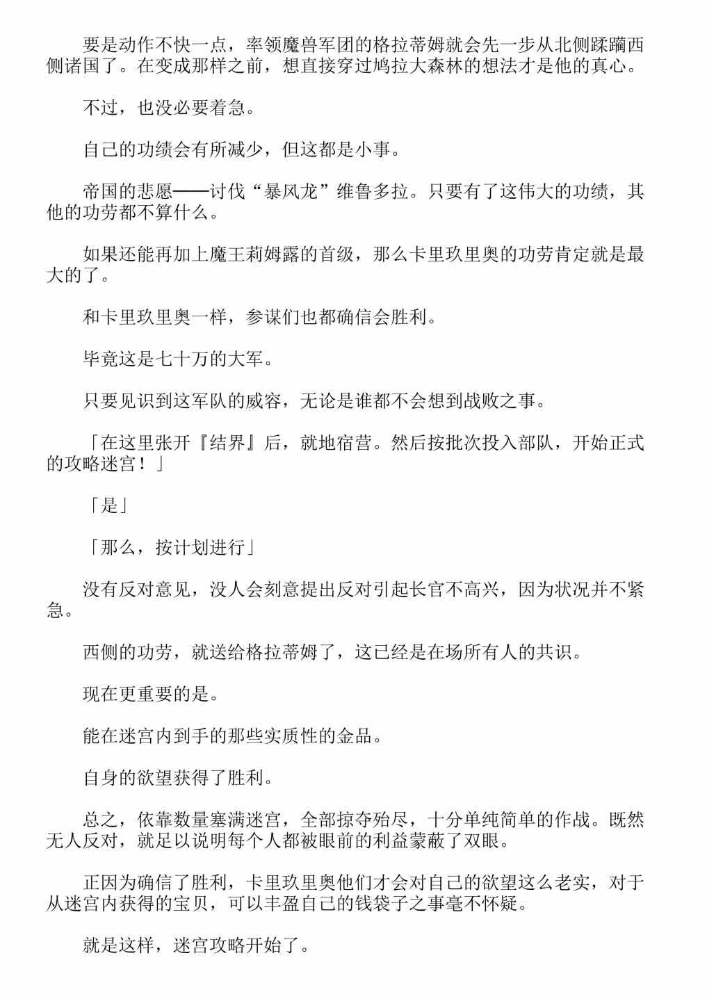 《关于我转生成为史莱姆的那件事-轻小说》漫画最新章节第13卷免费下拉式在线观看章节第【180】张图片