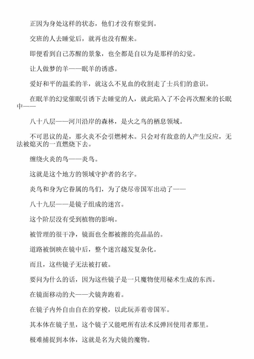 《关于我转生成为史莱姆的那件事-轻小说》漫画最新章节第13卷免费下拉式在线观看章节第【222】张图片