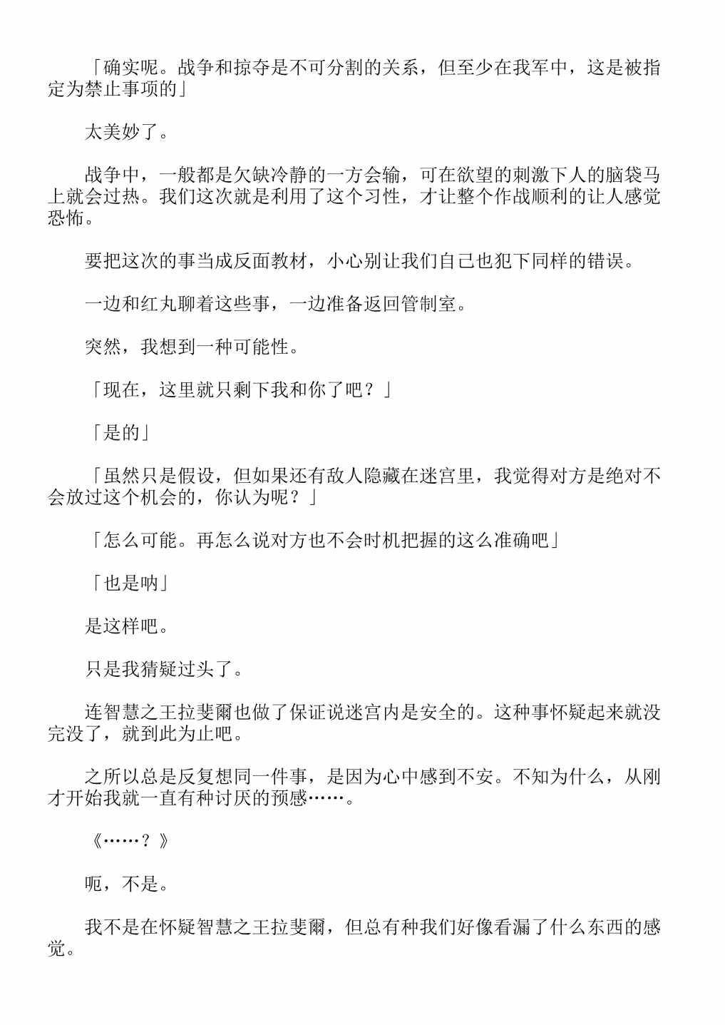 《关于我转生成为史莱姆的那件事-轻小说》漫画最新章节第13卷免费下拉式在线观看章节第【306】张图片