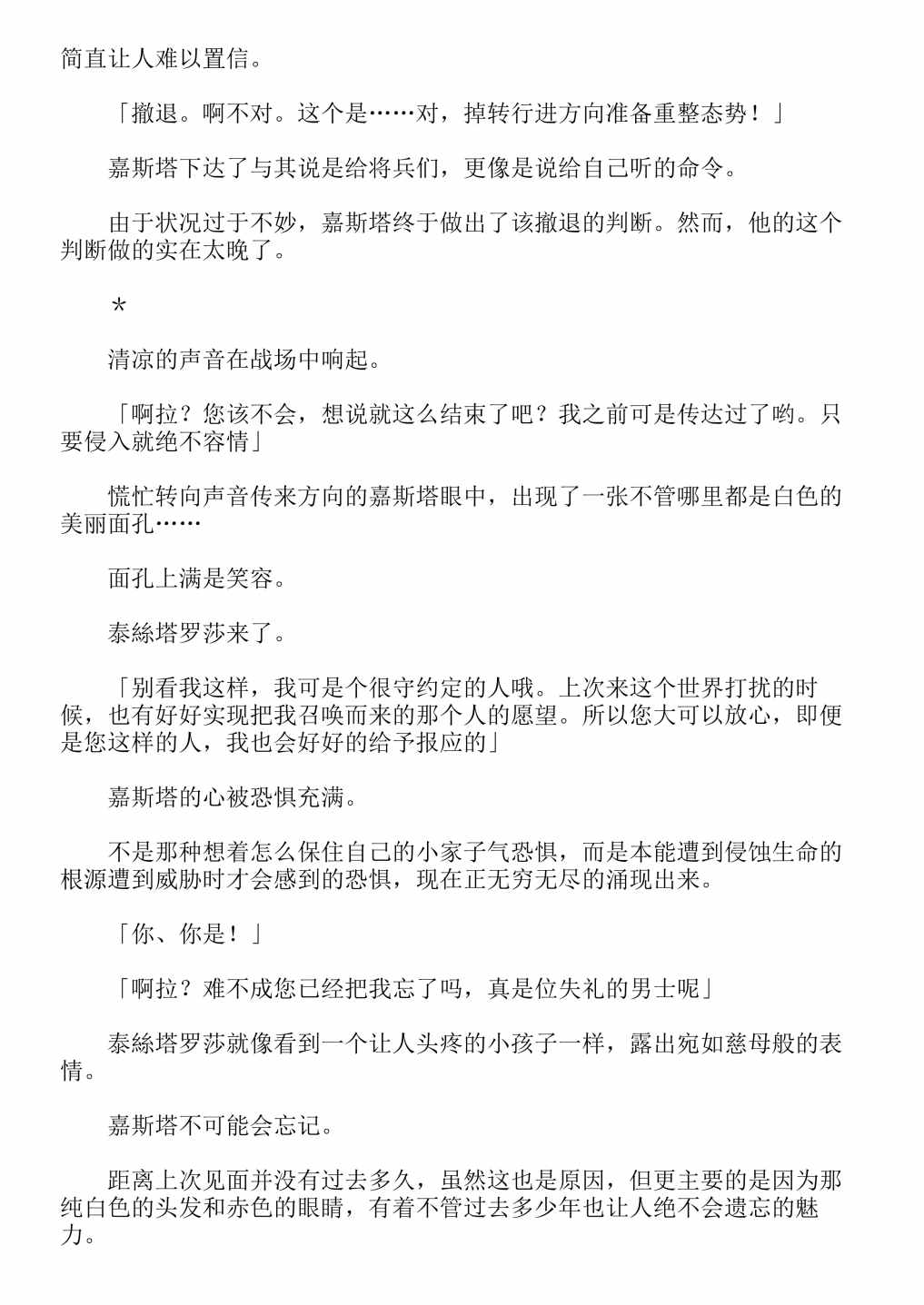 《关于我转生成为史莱姆的那件事-轻小说》漫画最新章节第13卷免费下拉式在线观看章节第【121】张图片