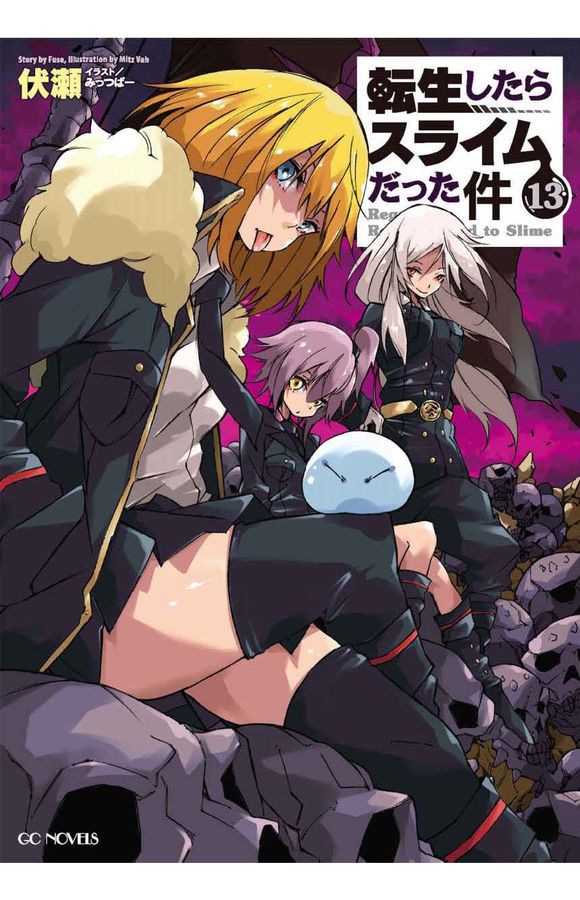 《关于我转生成为史莱姆的那件事-轻小说》漫画最新章节第13卷免费下拉式在线观看章节第【1】张图片