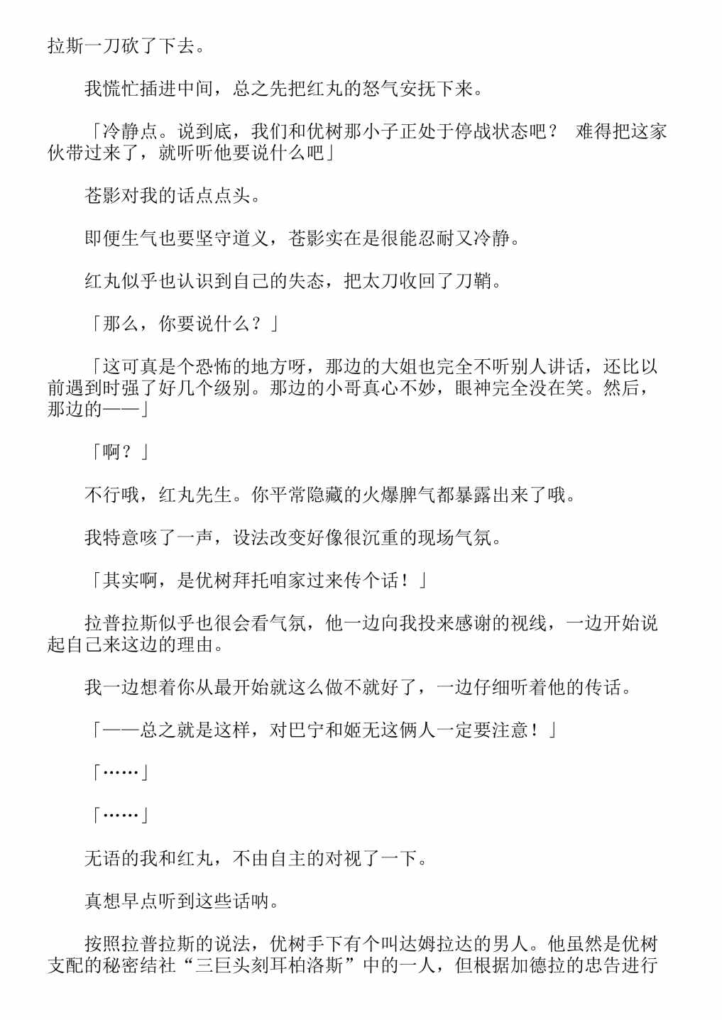 《关于我转生成为史莱姆的那件事-轻小说》漫画最新章节第13卷免费下拉式在线观看章节第【336】张图片