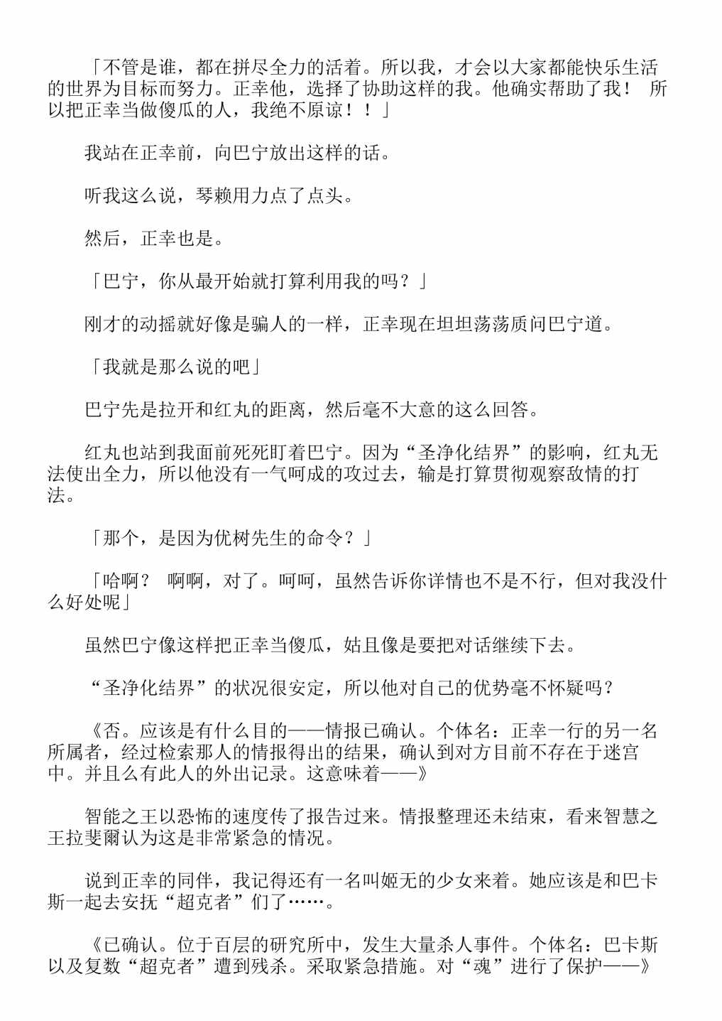 《关于我转生成为史莱姆的那件事-轻小说》漫画最新章节第13卷免费下拉式在线观看章节第【314】张图片