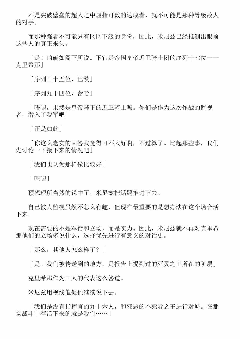 《关于我转生成为史莱姆的那件事-轻小说》漫画最新章节第13卷免费下拉式在线观看章节第【275】张图片