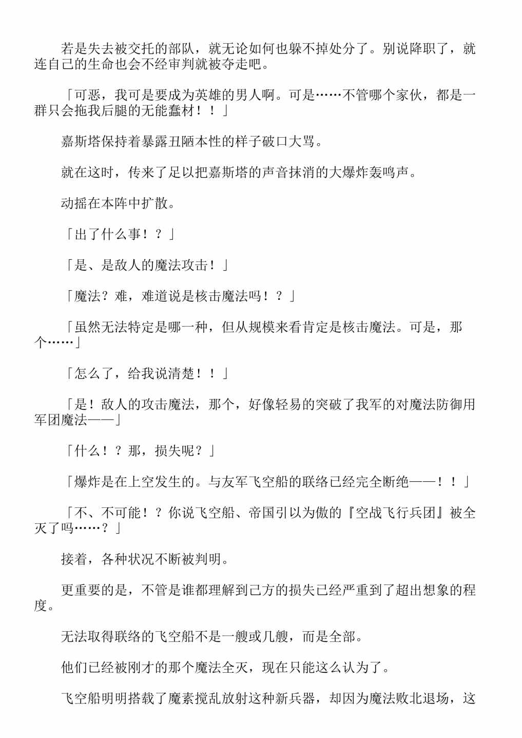 《关于我转生成为史莱姆的那件事-轻小说》漫画最新章节第13卷免费下拉式在线观看章节第【120】张图片