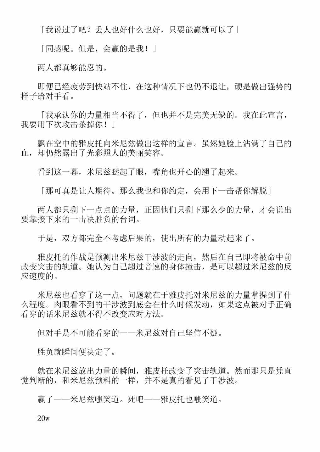 《关于我转生成为史莱姆的那件事-轻小说》漫画最新章节第13卷免费下拉式在线观看章节第【257】张图片