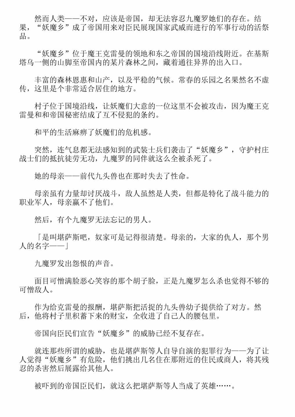 《关于我转生成为史莱姆的那件事-轻小说》漫画最新章节第13卷免费下拉式在线观看章节第【260】张图片