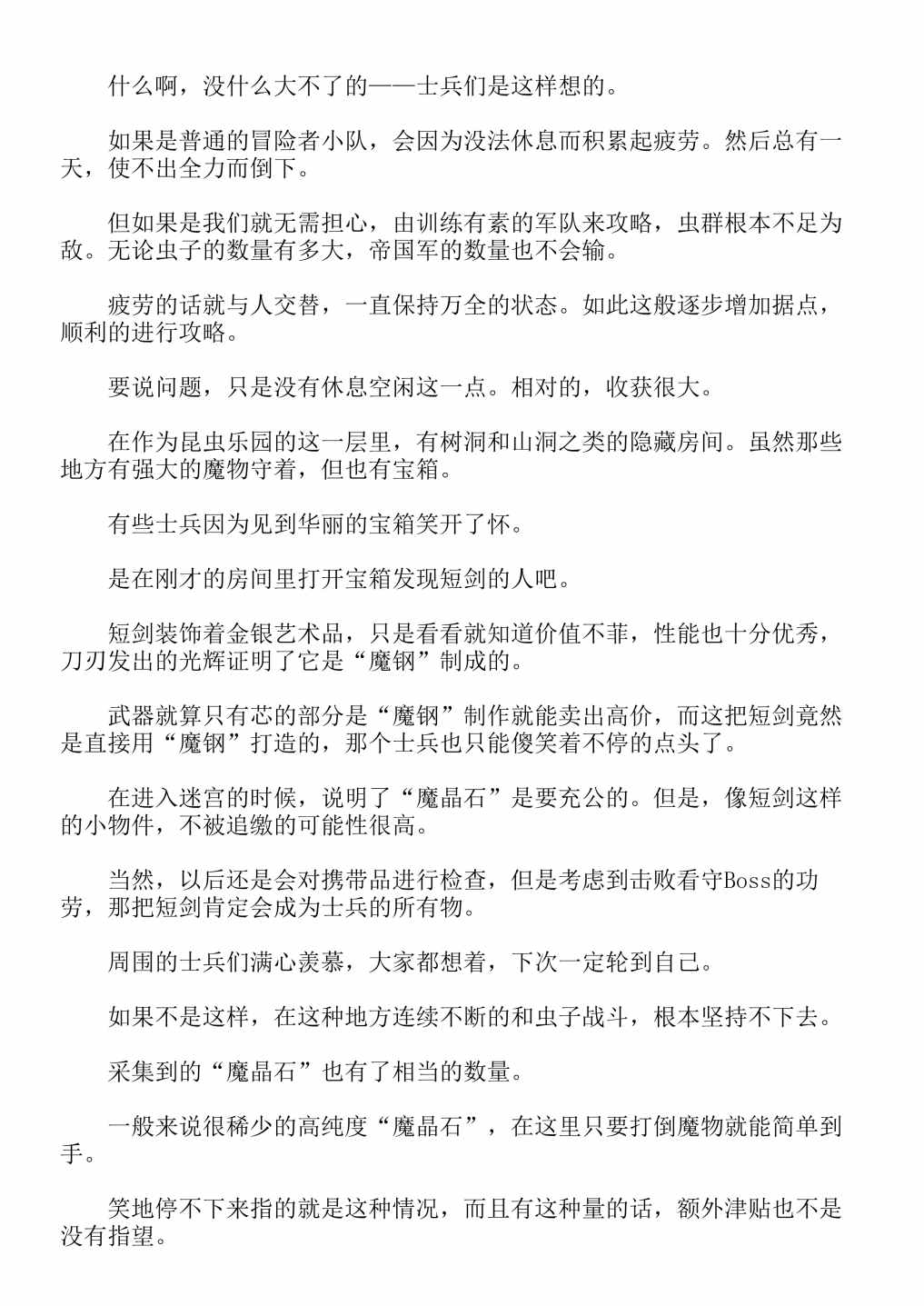 《关于我转生成为史莱姆的那件事-轻小说》漫画最新章节第13卷免费下拉式在线观看章节第【213】张图片