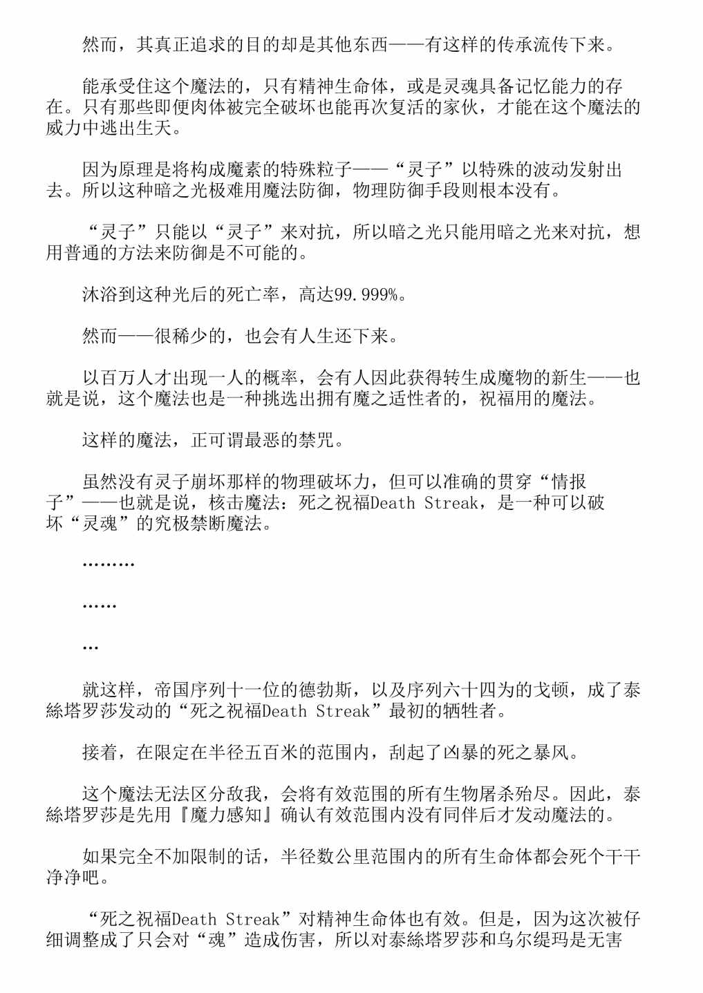 《关于我转生成为史莱姆的那件事-轻小说》漫画最新章节第13卷免费下拉式在线观看章节第【139】张图片