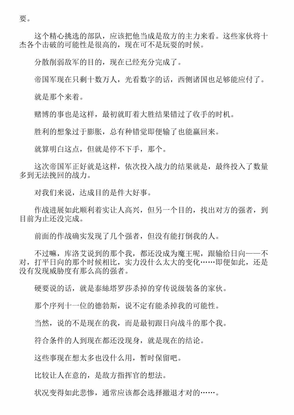 《关于我转生成为史莱姆的那件事-轻小说》漫画最新章节第13卷免费下拉式在线观看章节第【230】张图片