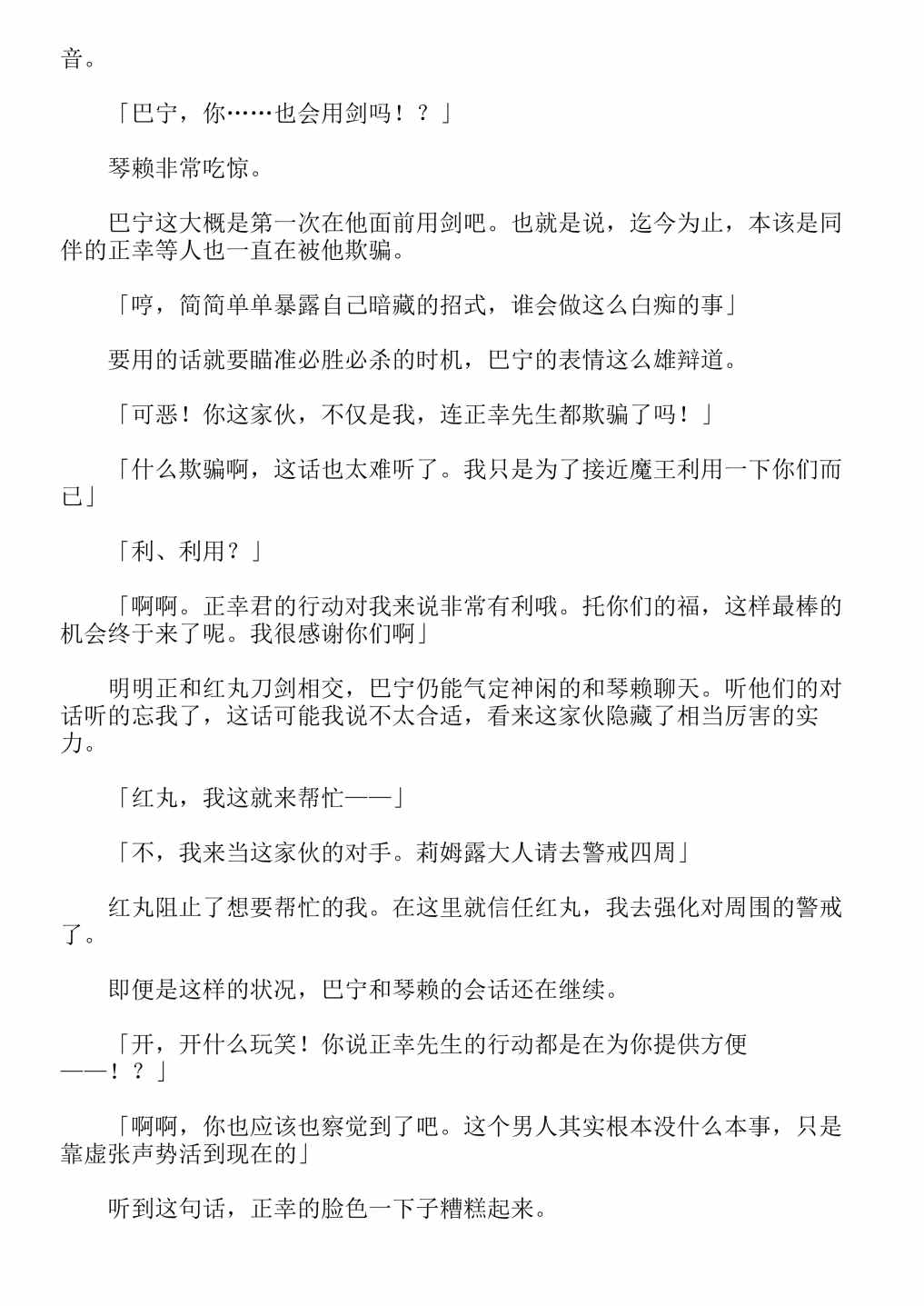 《关于我转生成为史莱姆的那件事-轻小说》漫画最新章节第13卷免费下拉式在线观看章节第【312】张图片