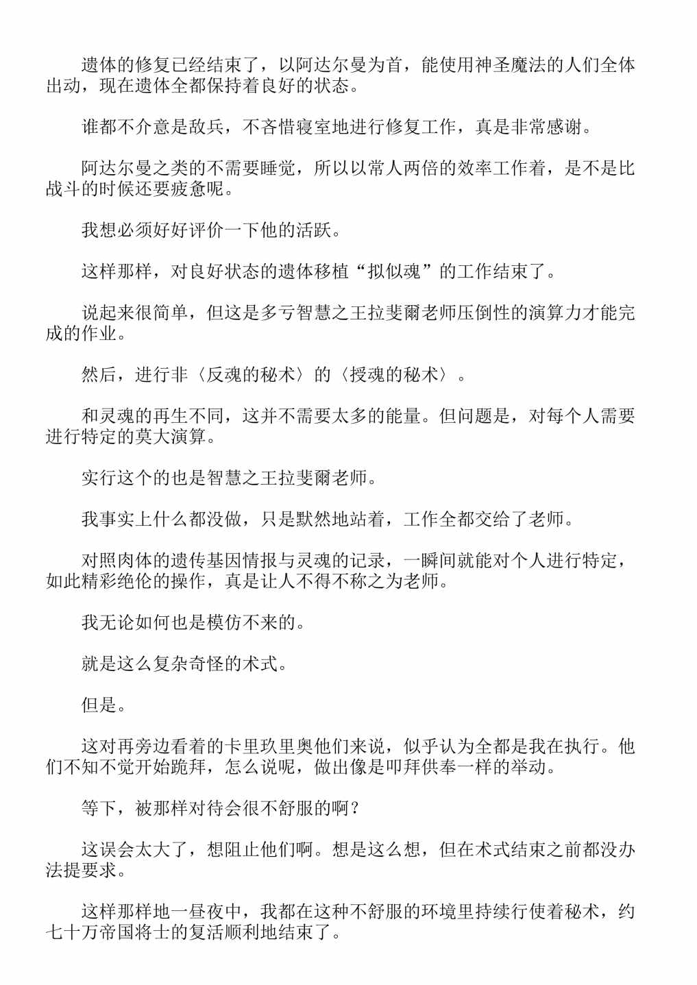 《关于我转生成为史莱姆的那件事-轻小说》漫画最新章节第13卷免费下拉式在线观看章节第【392】张图片