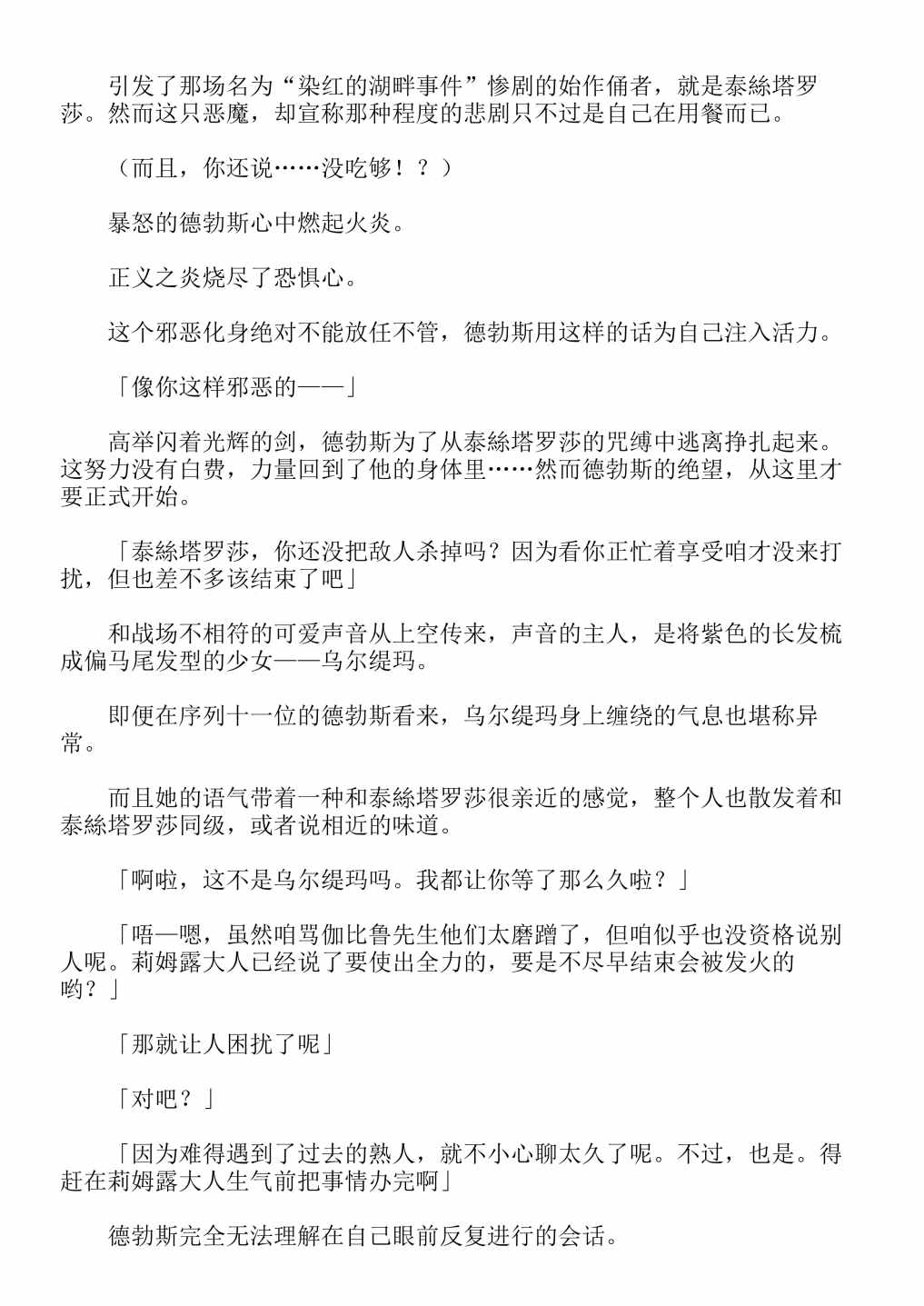 《关于我转生成为史莱姆的那件事-轻小说》漫画最新章节第13卷免费下拉式在线观看章节第【136】张图片