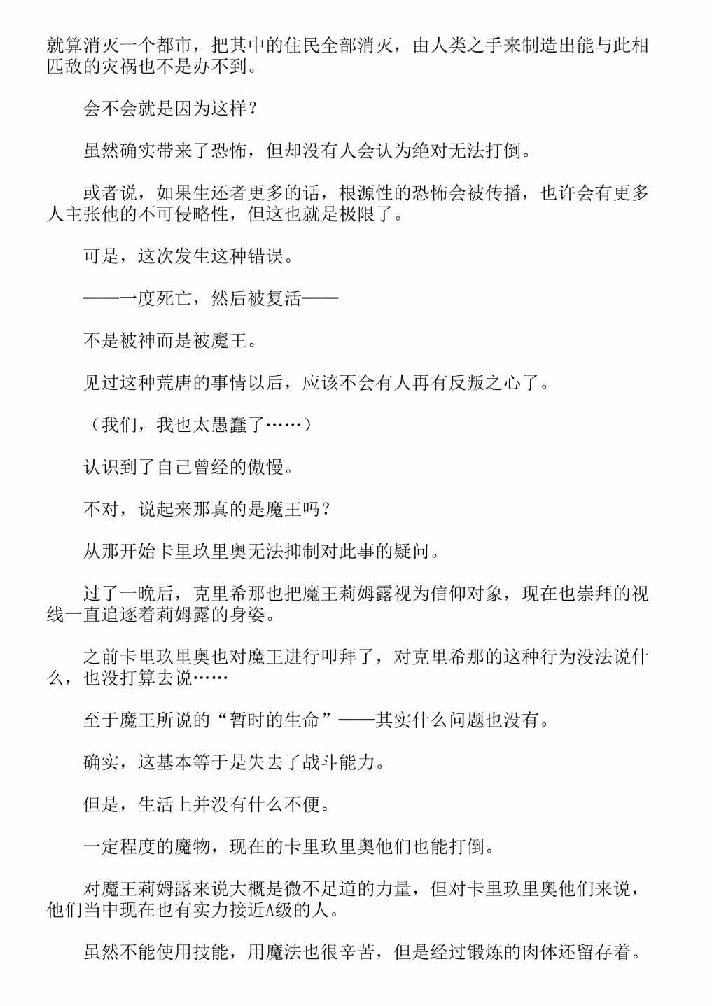 《关于我转生成为史莱姆的那件事-轻小说》漫画最新章节第13卷免费下拉式在线观看章节第【394】张图片