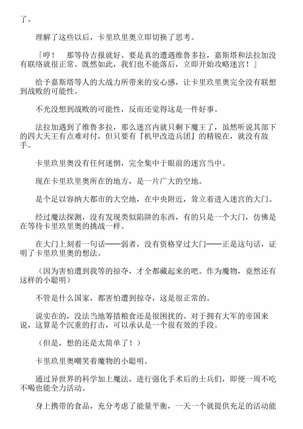 《关于我转生成为史莱姆的那件事-轻小说》漫画最新章节第13卷免费下拉式在线观看章节第【178】张图片