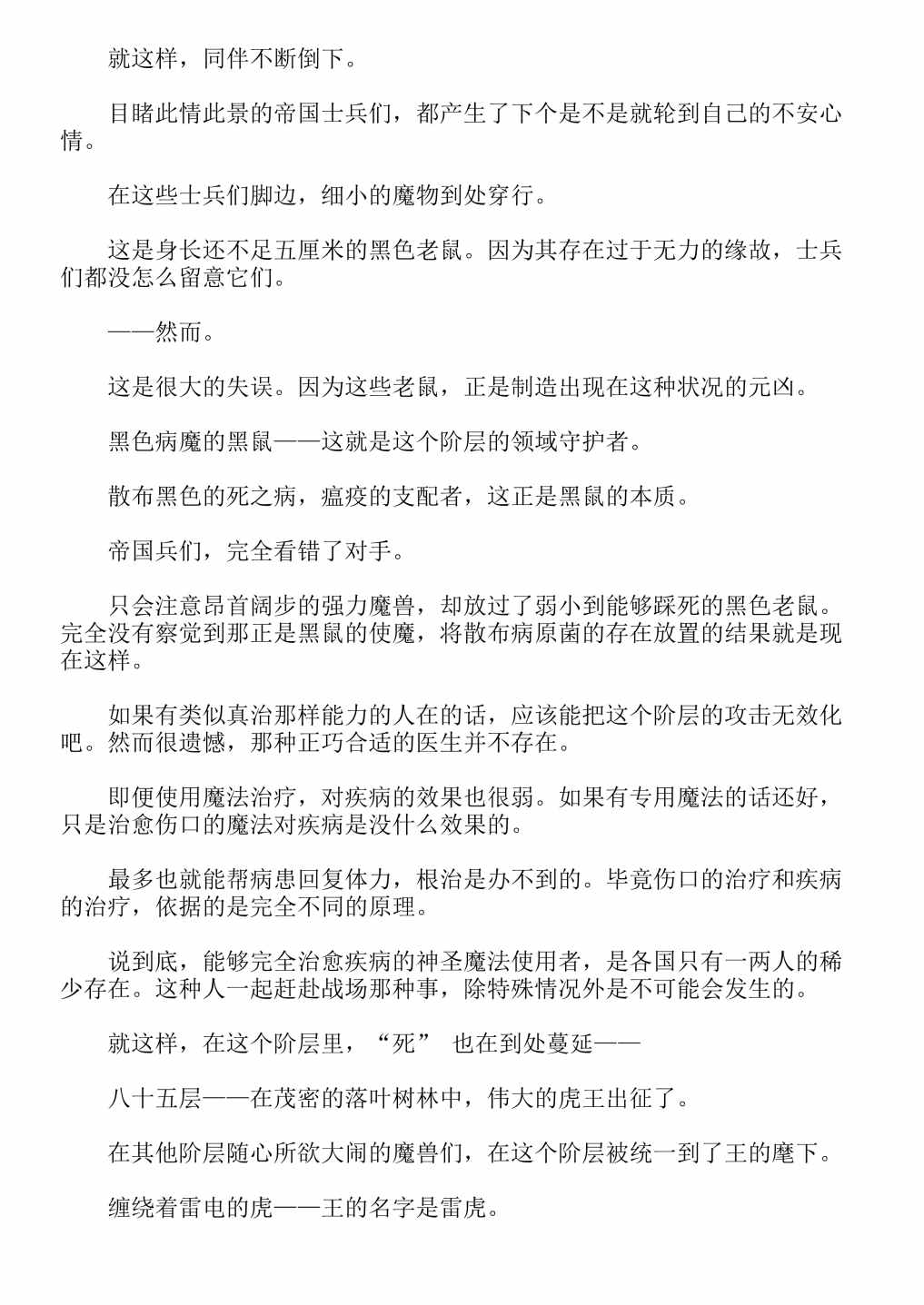 《关于我转生成为史莱姆的那件事-轻小说》漫画最新章节第13卷免费下拉式在线观看章节第【220】张图片