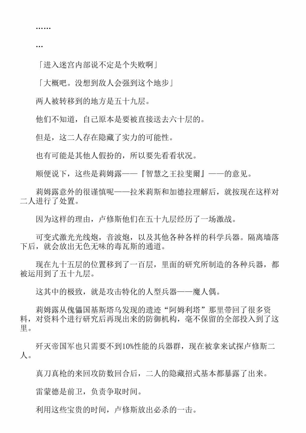 《关于我转生成为史莱姆的那件事-轻小说》漫画最新章节第13卷免费下拉式在线观看章节第【237】张图片