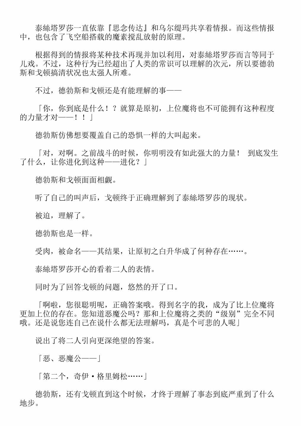 《关于我转生成为史莱姆的那件事-轻小说》漫画最新章节第13卷免费下拉式在线观看章节第【134】张图片