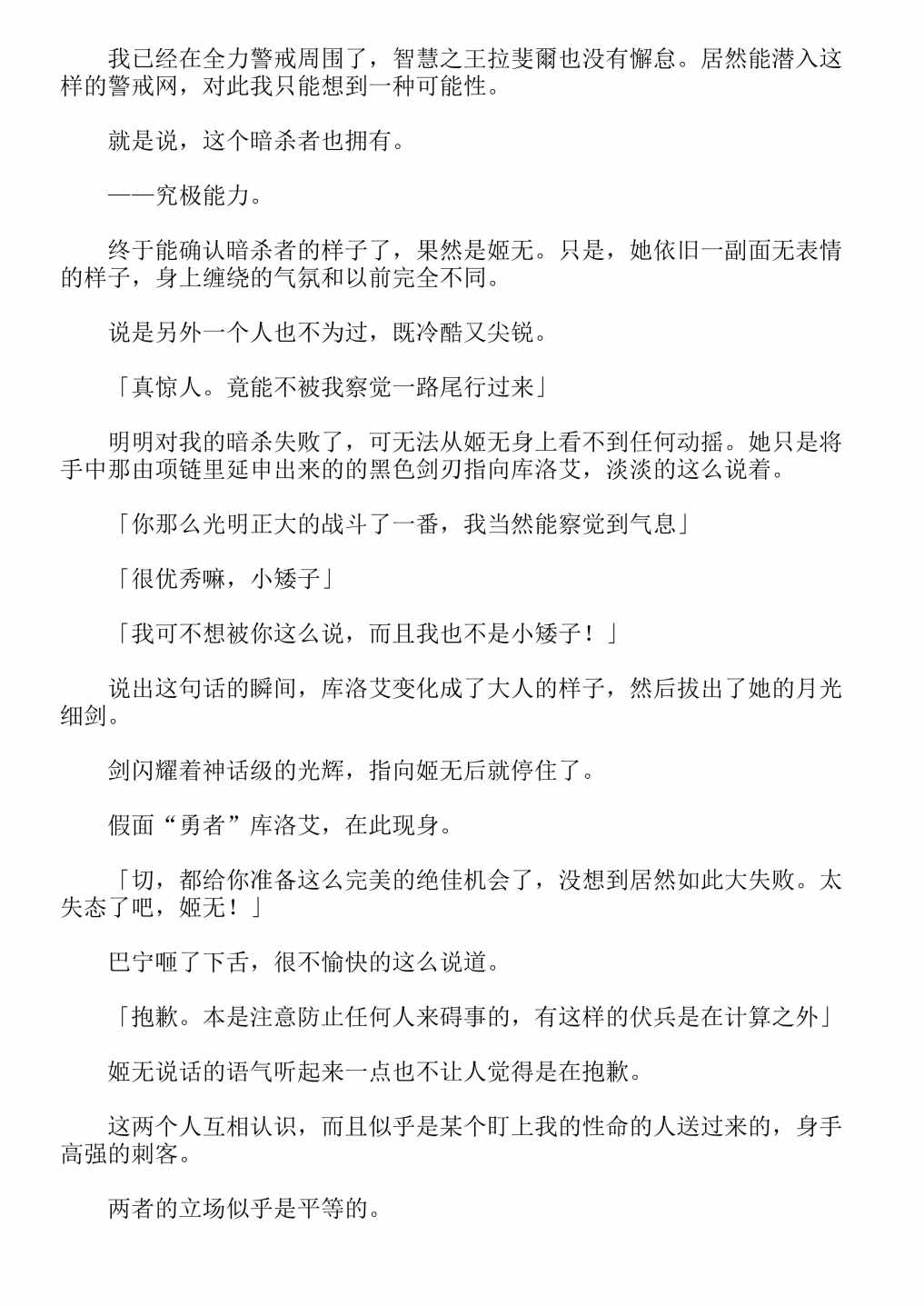 《关于我转生成为史莱姆的那件事-轻小说》漫画最新章节第13卷免费下拉式在线观看章节第【316】张图片