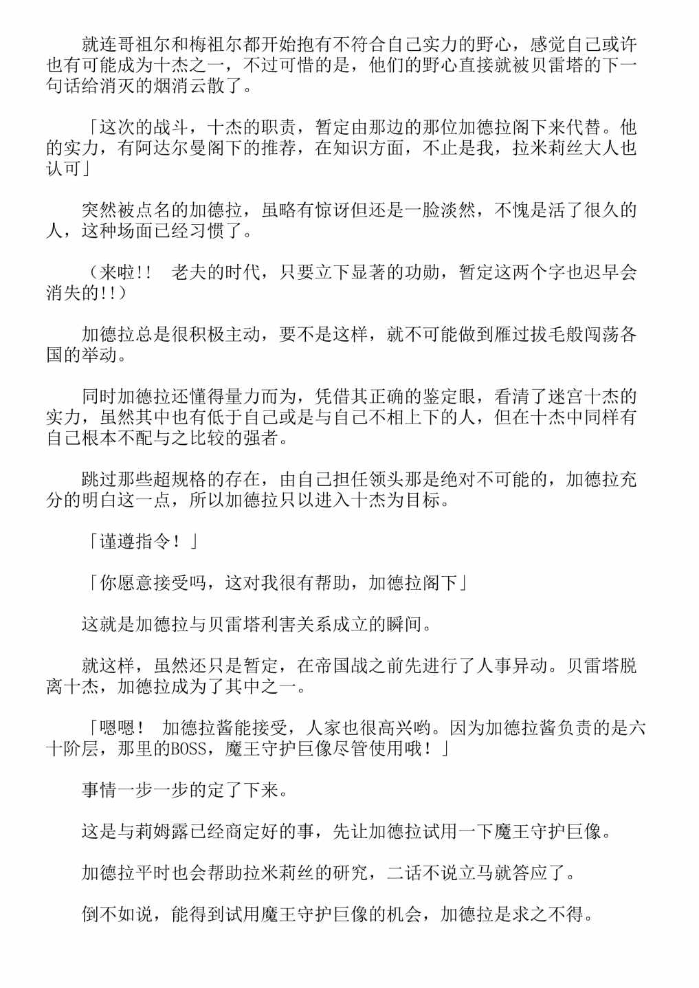 《关于我转生成为史莱姆的那件事-轻小说》漫画最新章节第13卷免费下拉式在线观看章节第【189】张图片