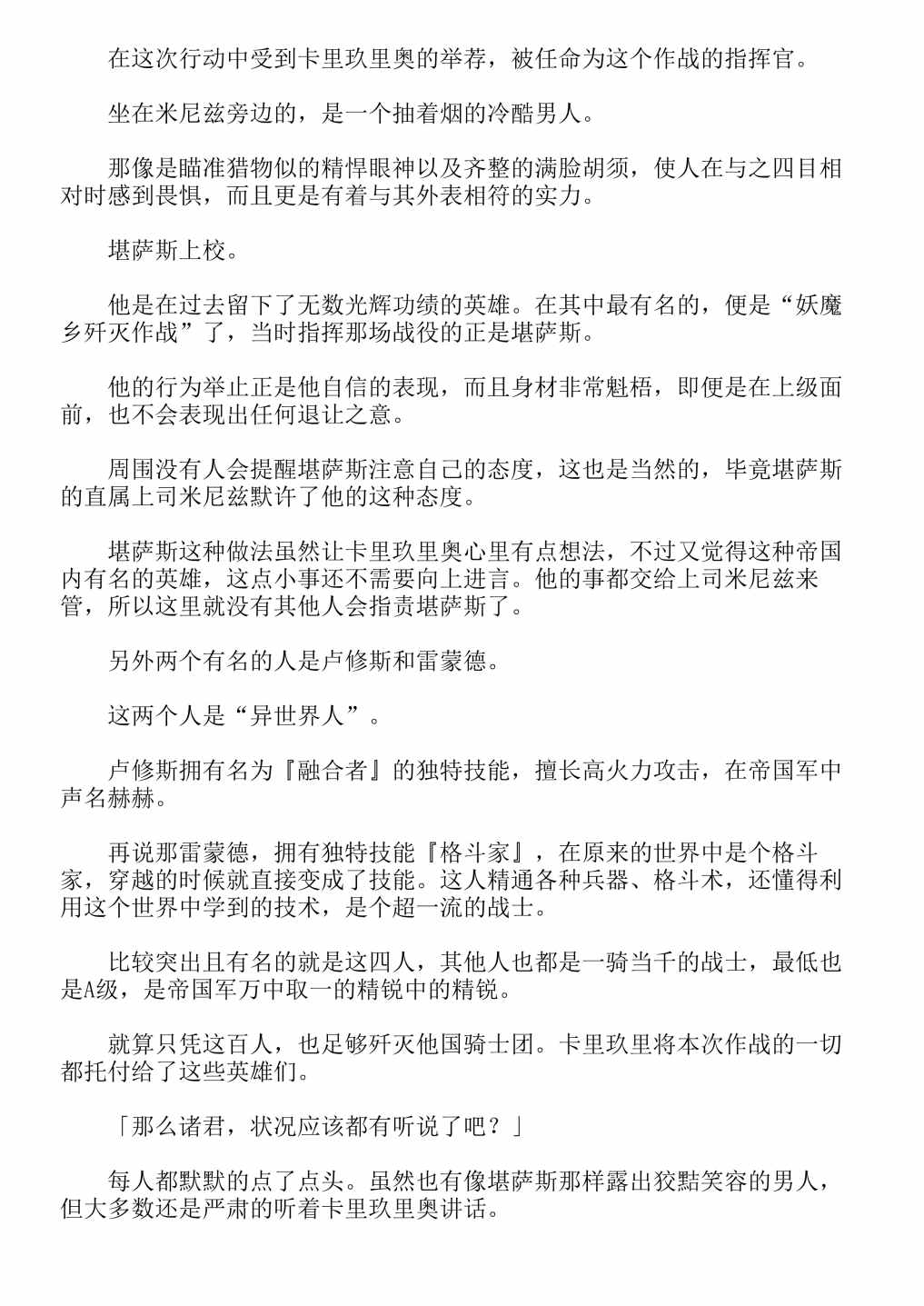 《关于我转生成为史莱姆的那件事-轻小说》漫画最新章节第13卷免费下拉式在线观看章节第【227】张图片