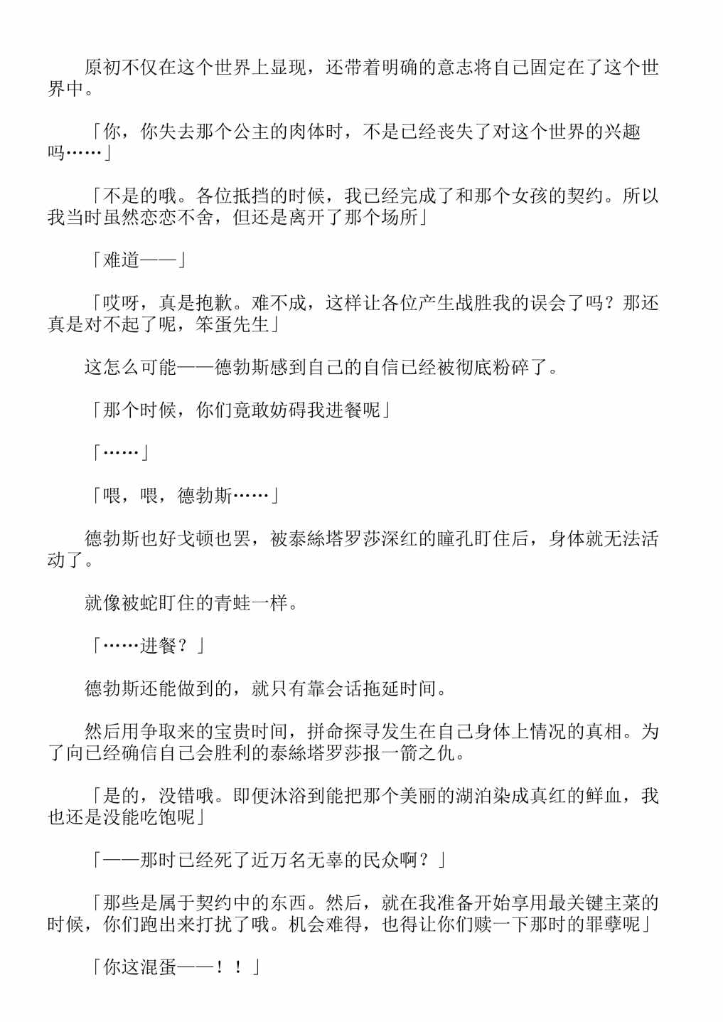 《关于我转生成为史莱姆的那件事-轻小说》漫画最新章节第13卷免费下拉式在线观看章节第【135】张图片