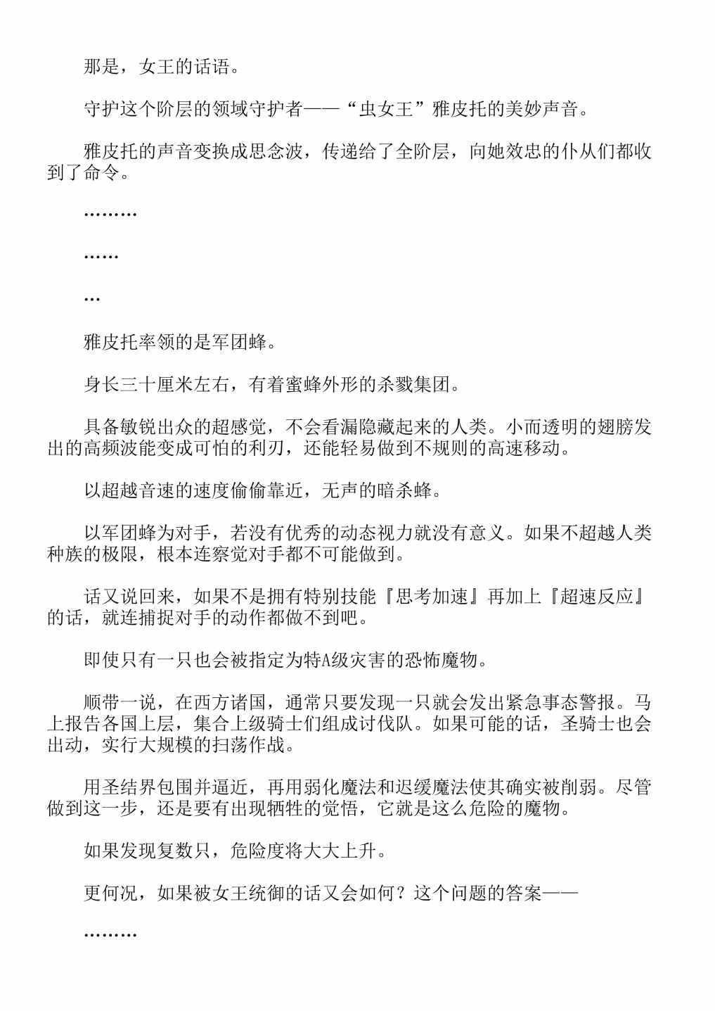 《关于我转生成为史莱姆的那件事-轻小说》漫画最新章节第13卷免费下拉式在线观看章节第【215】张图片