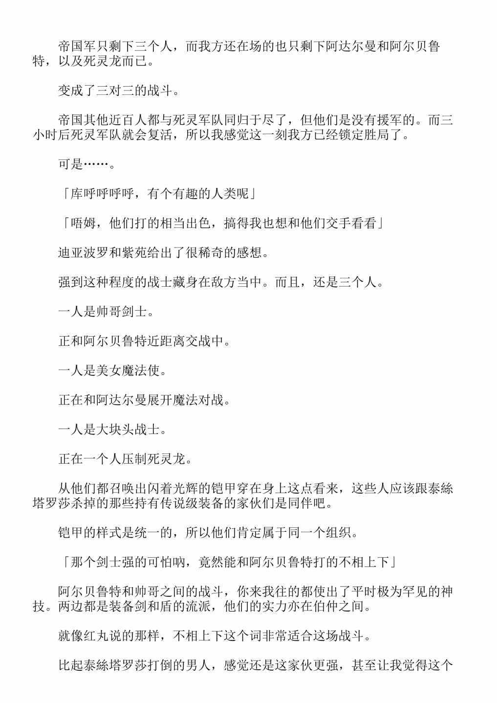 《关于我转生成为史莱姆的那件事-轻小说》漫画最新章节第13卷免费下拉式在线观看章节第【245】张图片