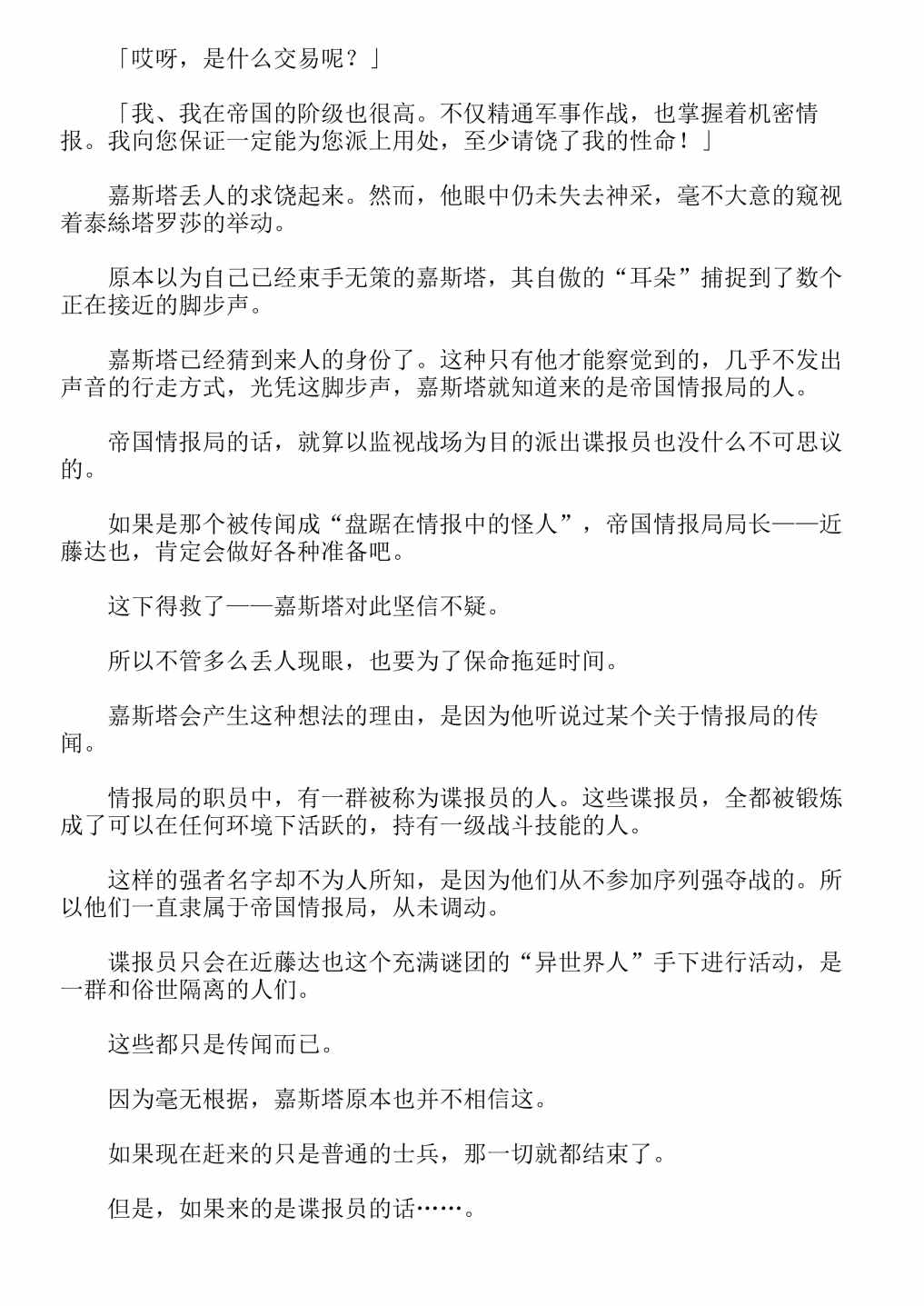 《关于我转生成为史莱姆的那件事-轻小说》漫画最新章节第13卷免费下拉式在线观看章节第【124】张图片