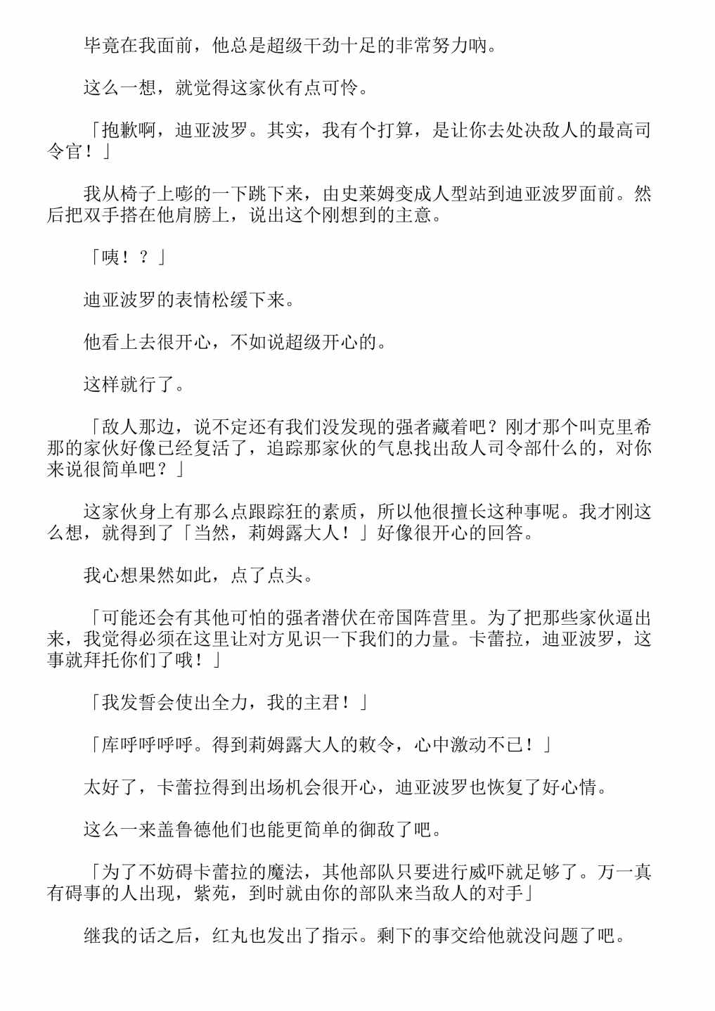 《关于我转生成为史莱姆的那件事-轻小说》漫画最新章节第13卷免费下拉式在线观看章节第【298】张图片