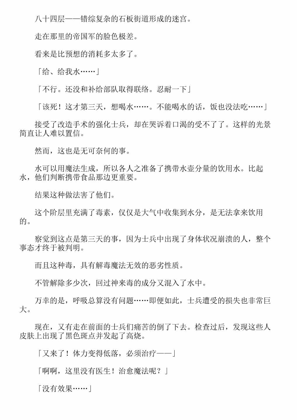 《关于我转生成为史莱姆的那件事-轻小说》漫画最新章节第13卷免费下拉式在线观看章节第【219】张图片