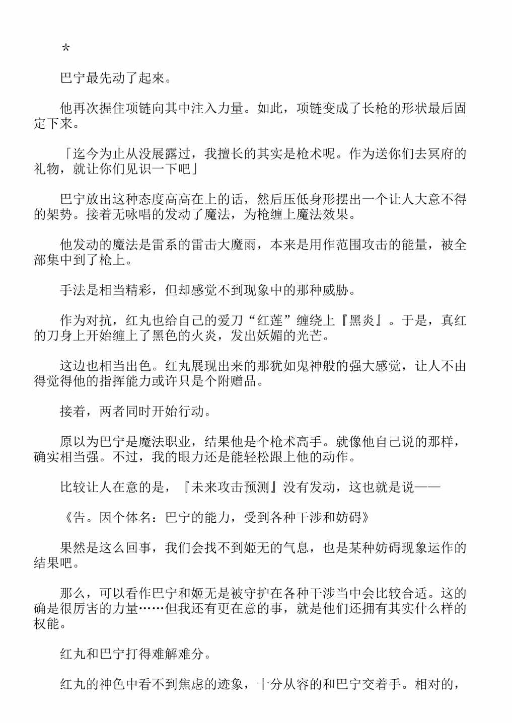 《关于我转生成为史莱姆的那件事-轻小说》漫画最新章节第13卷免费下拉式在线观看章节第【319】张图片