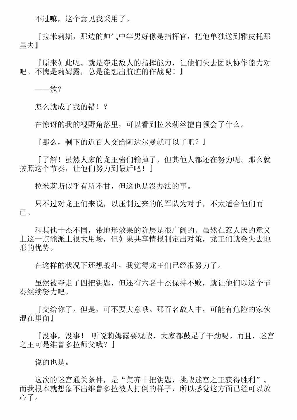 《关于我转生成为史莱姆的那件事-轻小说》漫画最新章节第13卷免费下拉式在线观看章节第【234】张图片